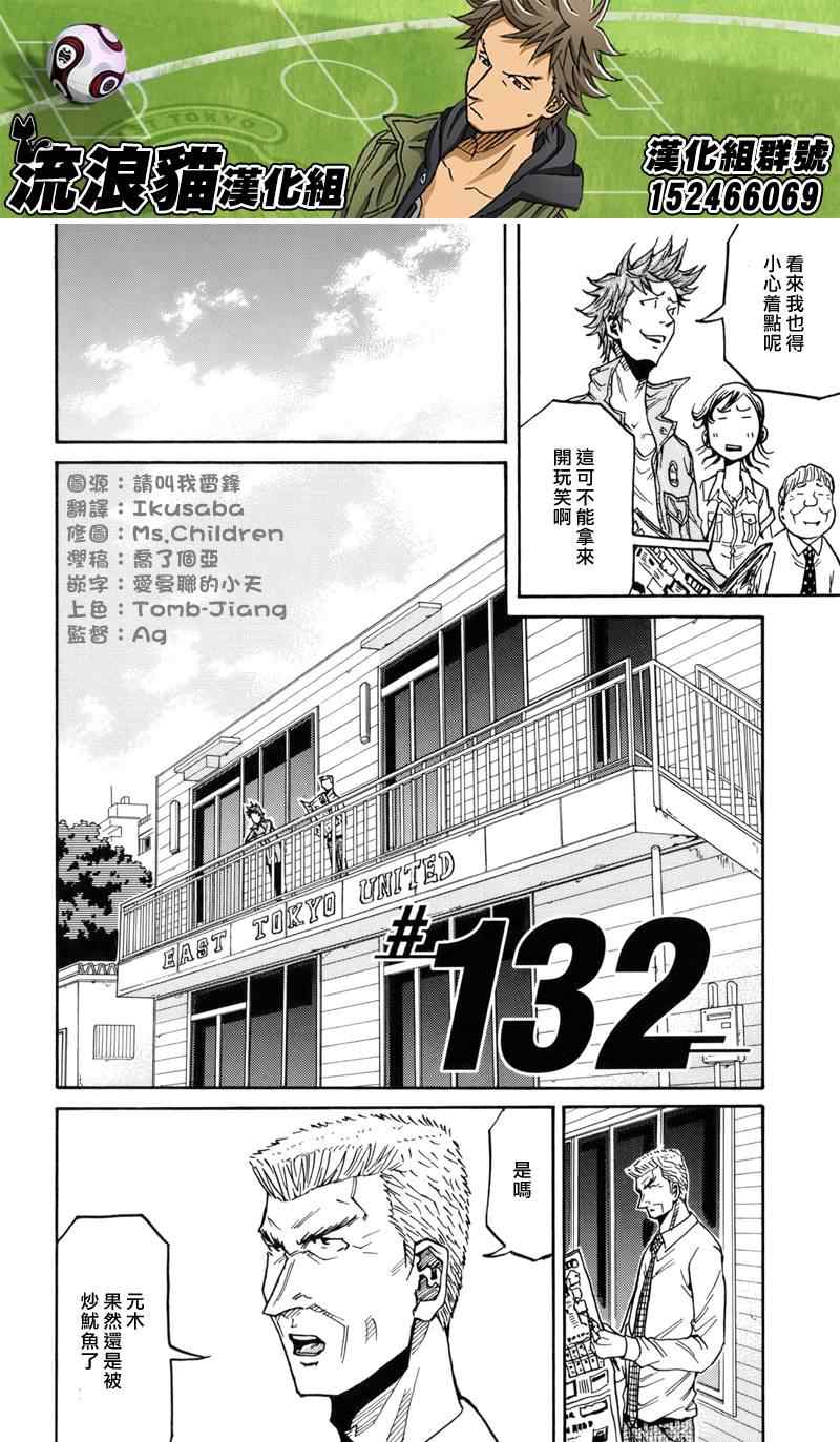 《逆转监督》漫画最新章节第132话免费下拉式在线观看章节第【4】张图片