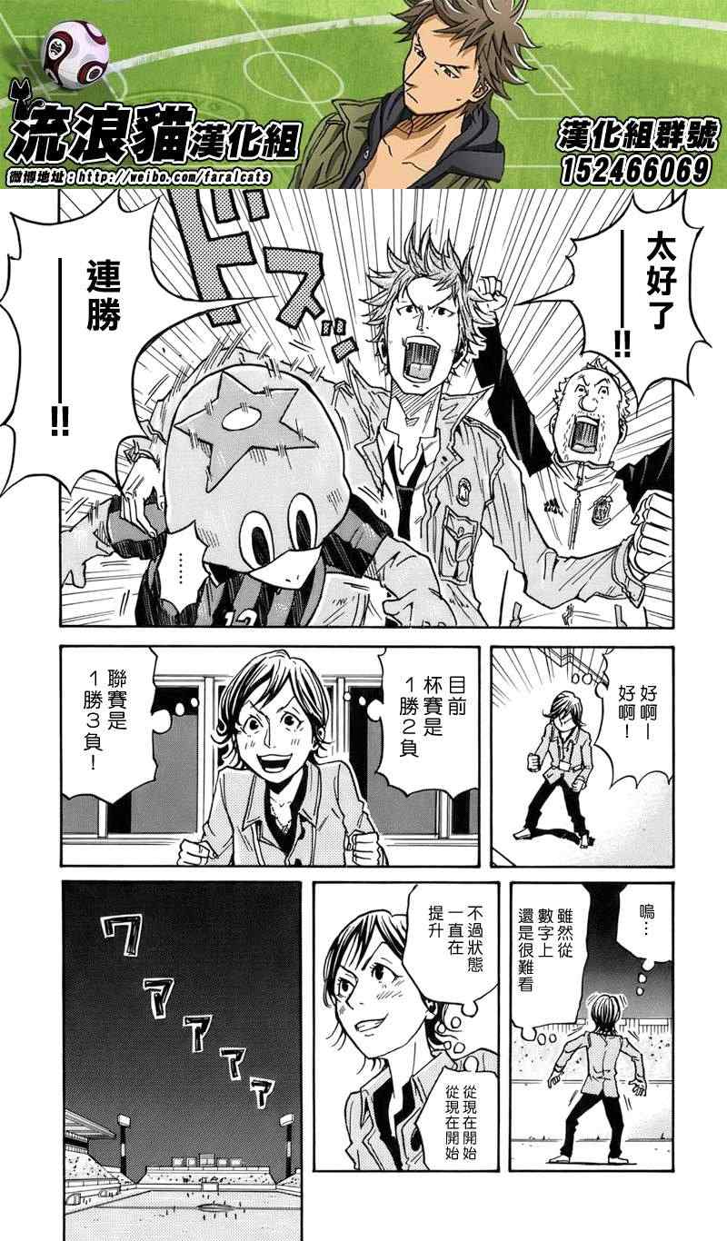 《逆转监督》漫画最新章节第50话免费下拉式在线观看章节第【15】张图片