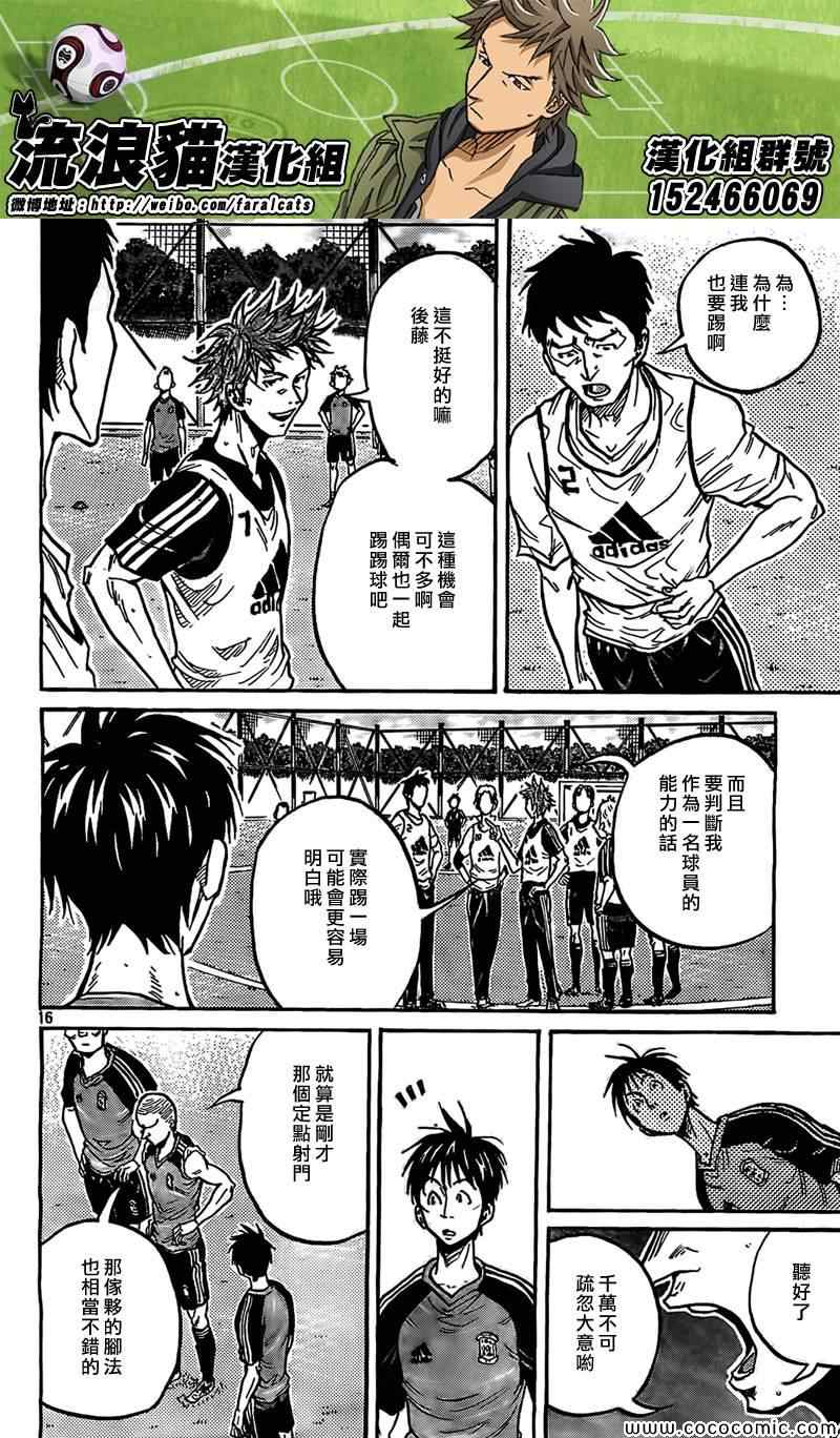 《逆转监督》漫画最新章节第292话免费下拉式在线观看章节第【16】张图片