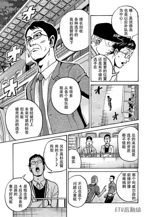 《逆转监督》漫画最新章节第556话免费下拉式在线观看章节第【5】张图片