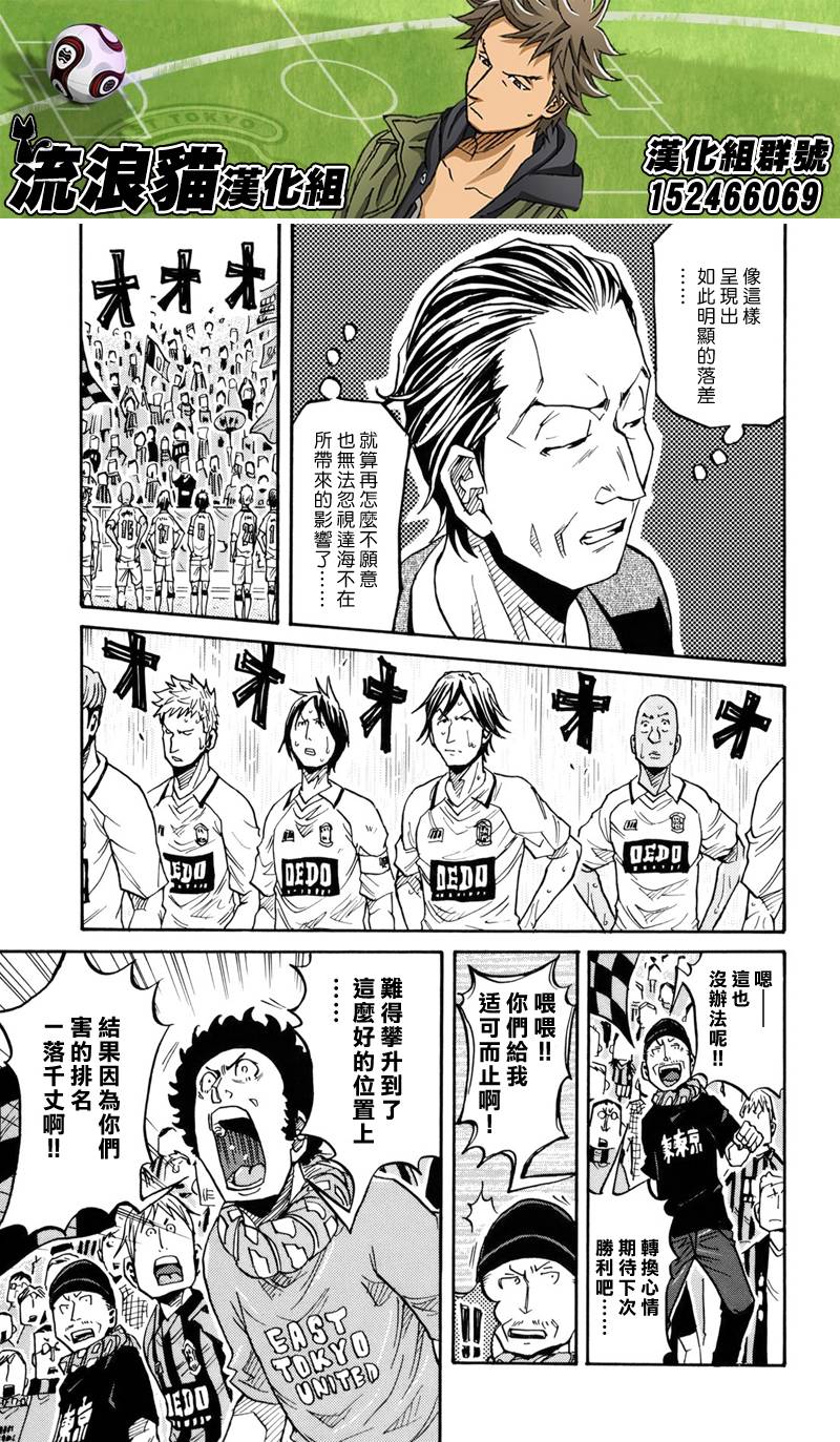 《逆转监督》漫画最新章节第146话免费下拉式在线观看章节第【11】张图片