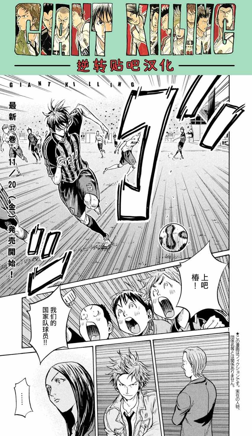 《逆转监督》漫画最新章节第390话免费下拉式在线观看章节第【1】张图片