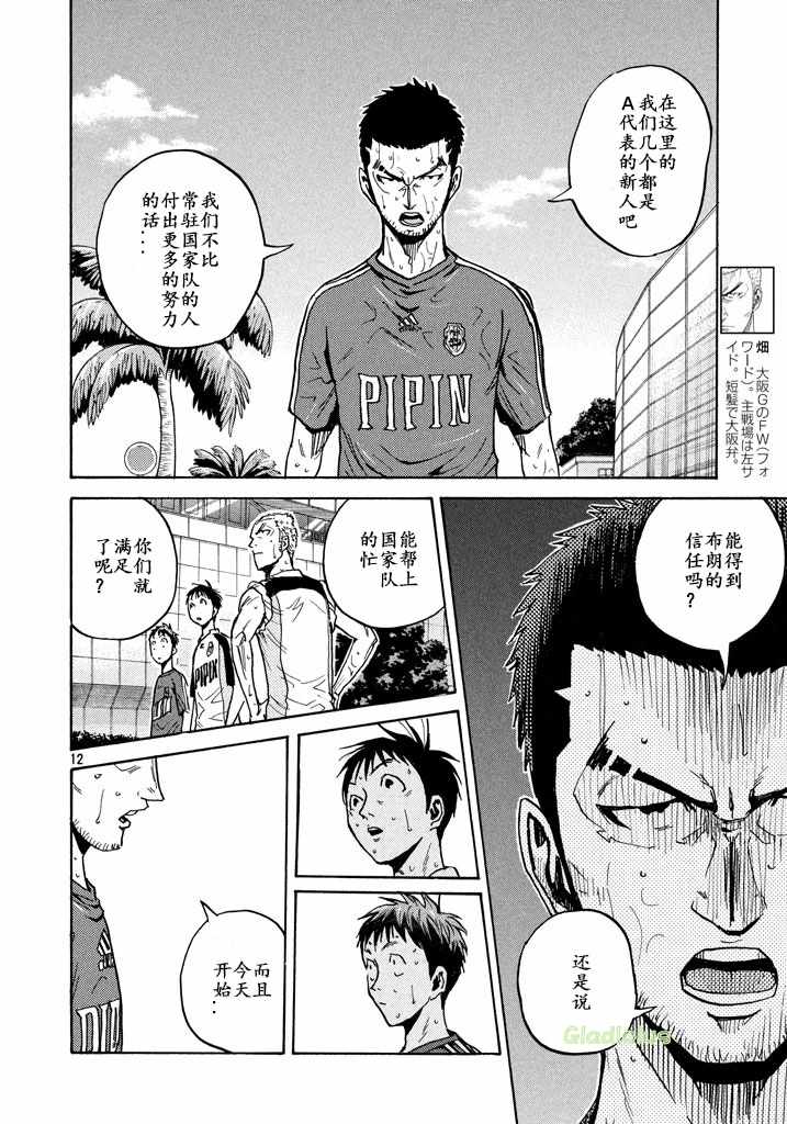 《逆转监督》漫画最新章节第461话免费下拉式在线观看章节第【12】张图片