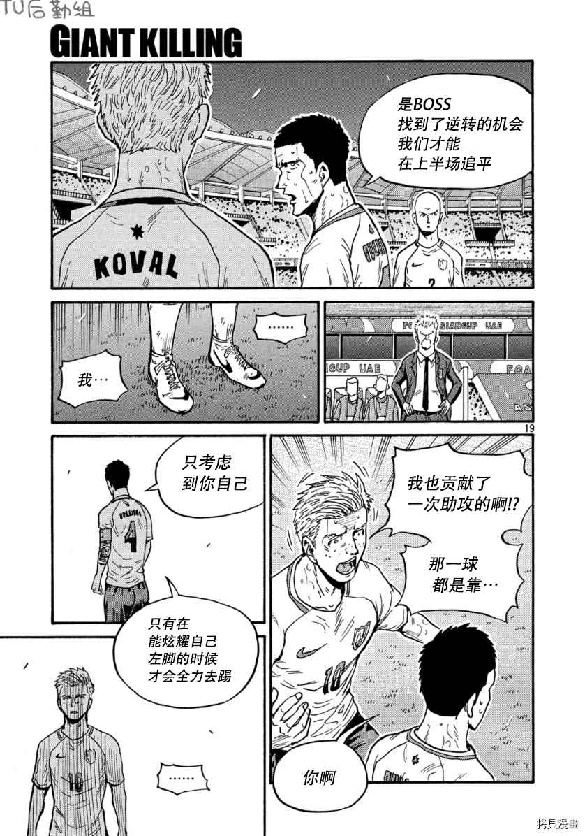 《逆转监督》漫画最新章节第534话免费下拉式在线观看章节第【19】张图片