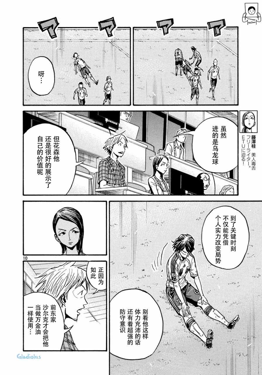 《逆转监督》漫画最新章节第476话免费下拉式在线观看章节第【10】张图片