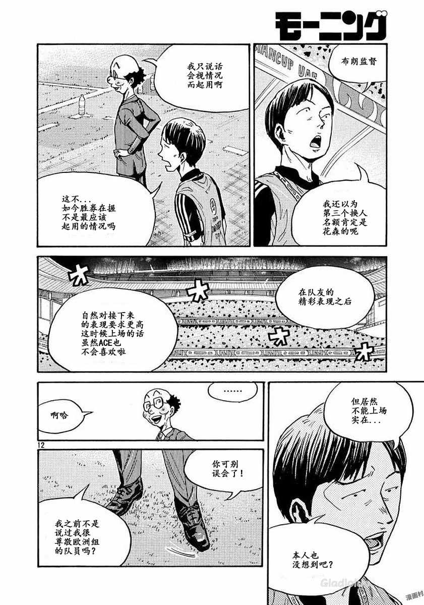 《逆转监督》漫画最新章节第471话免费下拉式在线观看章节第【12】张图片
