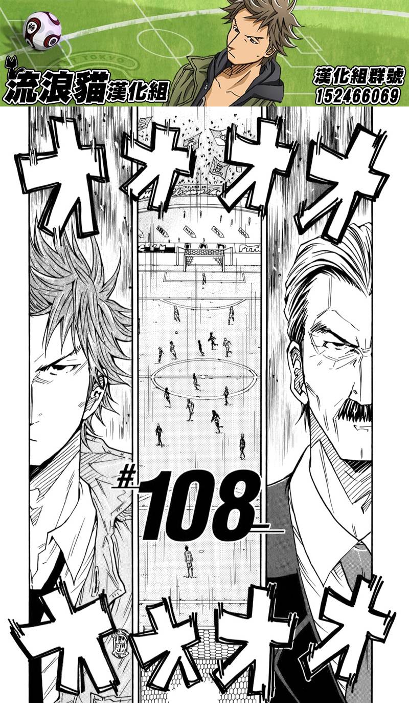 《逆转监督》漫画最新章节第108话免费下拉式在线观看章节第【4】张图片
