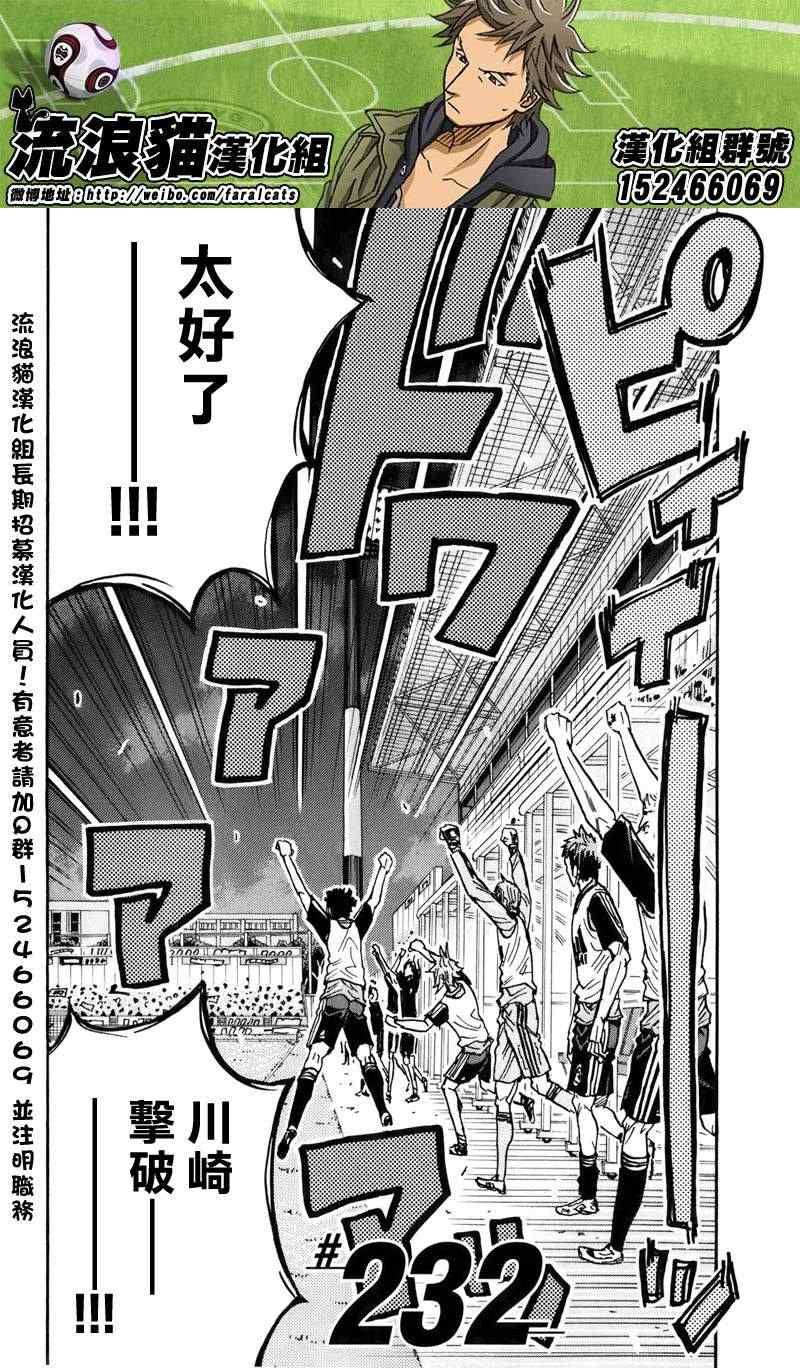 《逆转监督》漫画最新章节第232话免费下拉式在线观看章节第【2】张图片