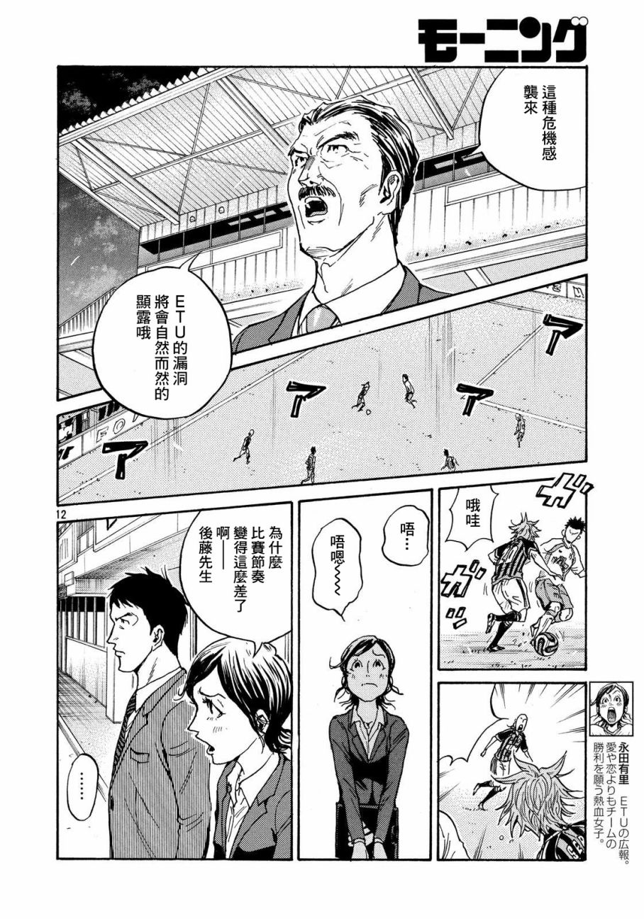 《逆转监督》漫画最新章节第419话免费下拉式在线观看章节第【12】张图片