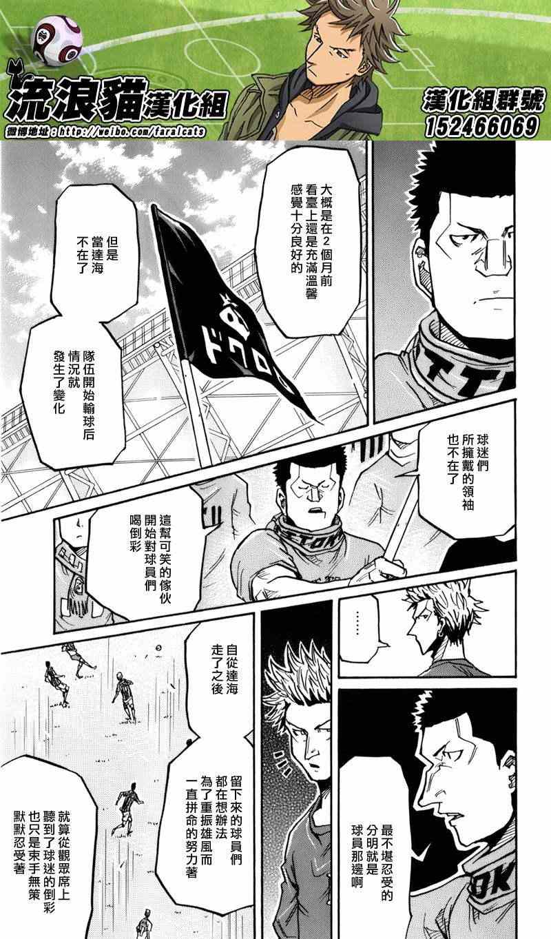 《逆转监督》漫画最新章节第240话免费下拉式在线观看章节第【5】张图片