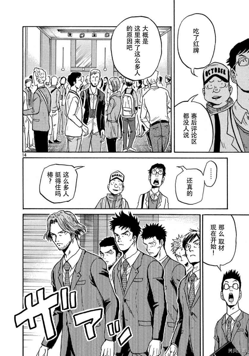 《逆转监督》漫画最新章节第550话免费下拉式在线观看章节第【14】张图片