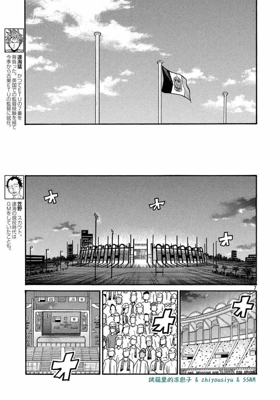 《逆转监督》漫画最新章节第491话免费下拉式在线观看章节第【8】张图片