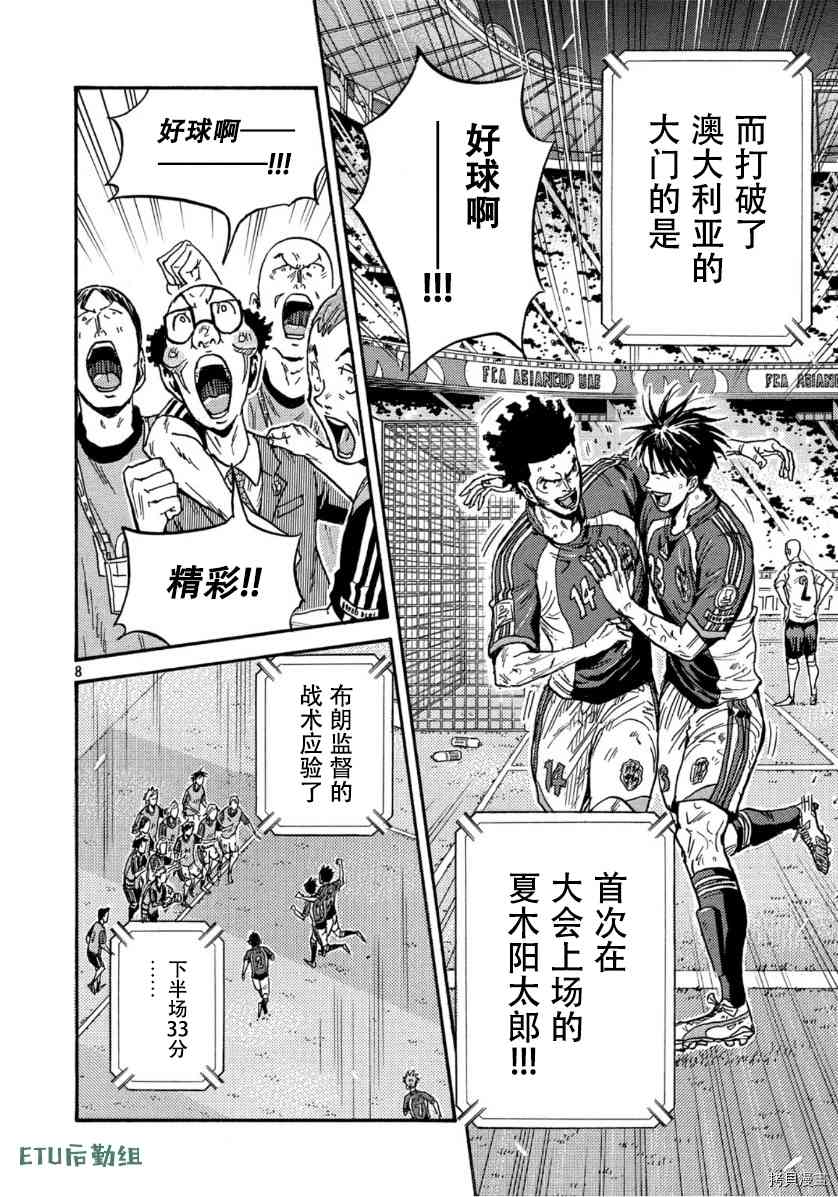 《逆转监督》漫画最新章节第542话免费下拉式在线观看章节第【7】张图片