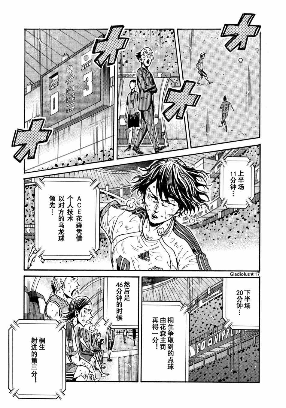 《逆转监督》漫画最新章节第480话免费下拉式在线观看章节第【17】张图片