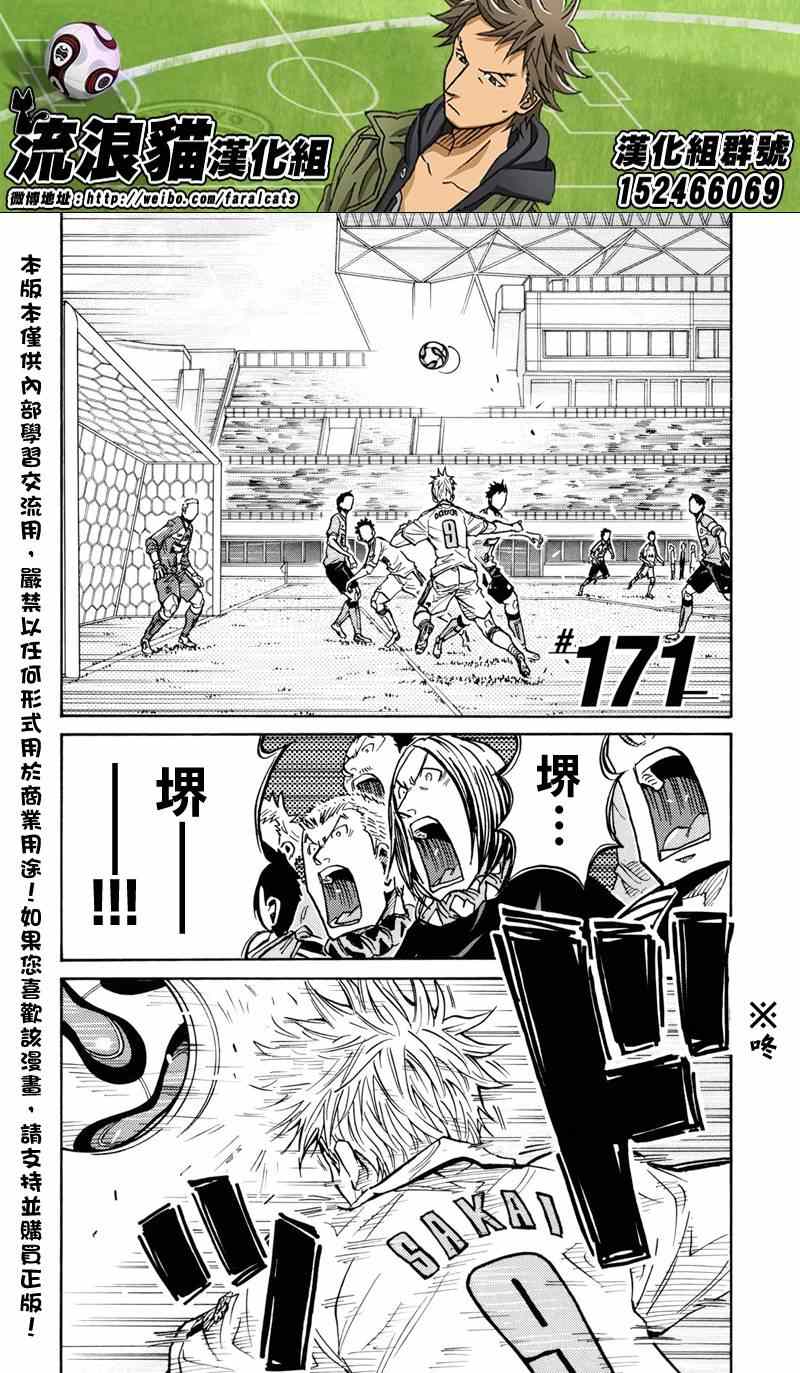 《逆转监督》漫画最新章节第171话免费下拉式在线观看章节第【2】张图片