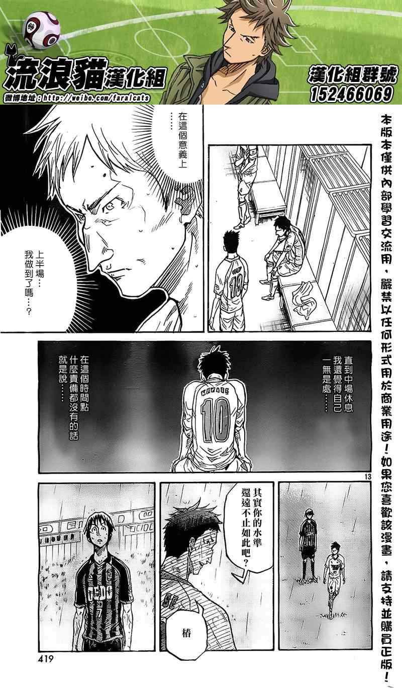 《逆转监督》漫画最新章节第310话免费下拉式在线观看章节第【13】张图片