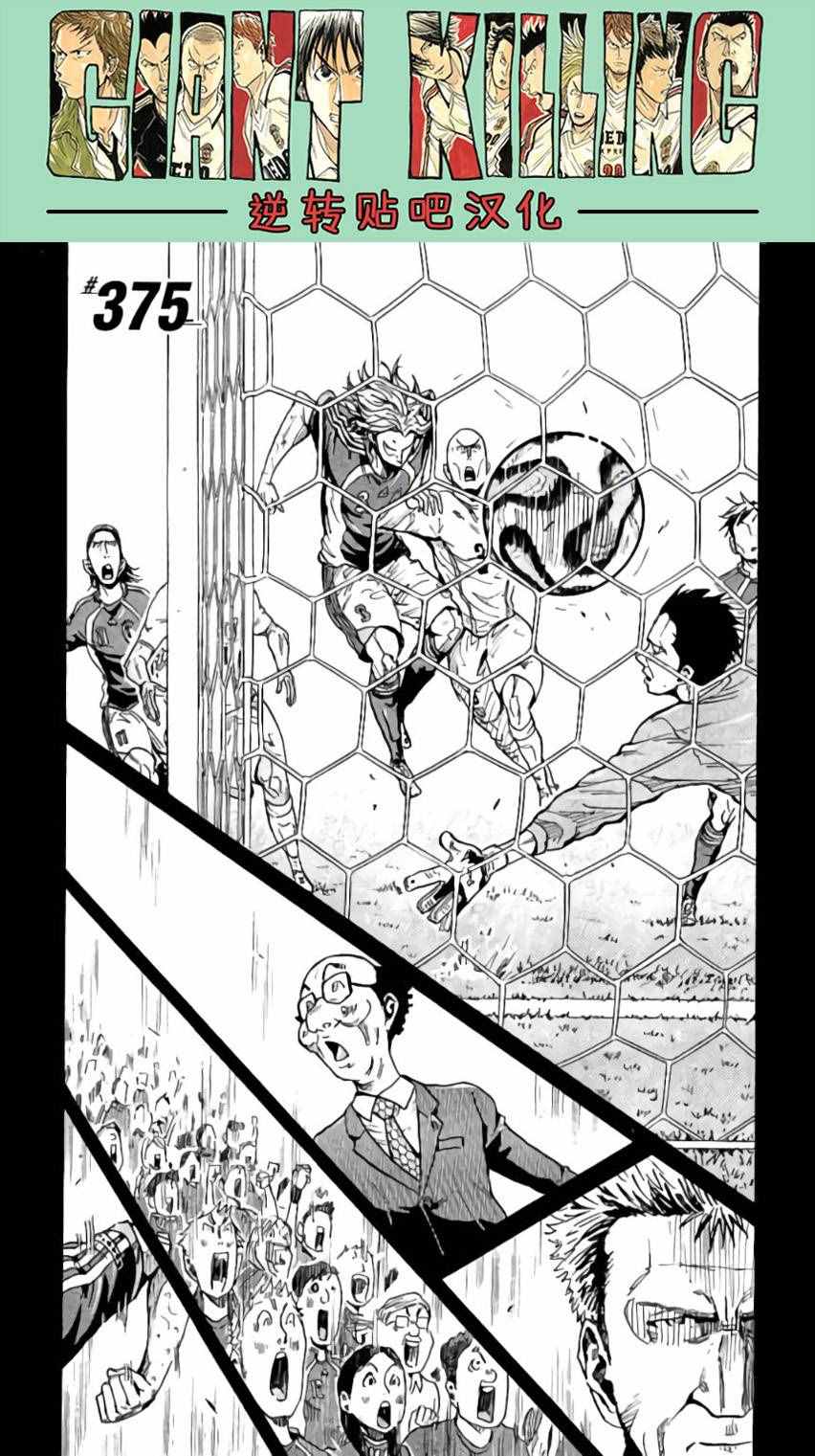 《逆转监督》漫画最新章节第375话免费下拉式在线观看章节第【1】张图片