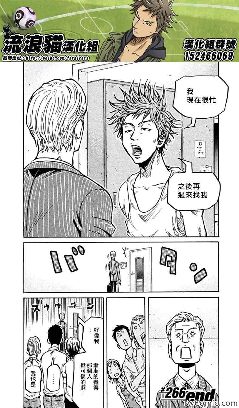 《逆转监督》漫画最新章节第266话免费下拉式在线观看章节第【19】张图片