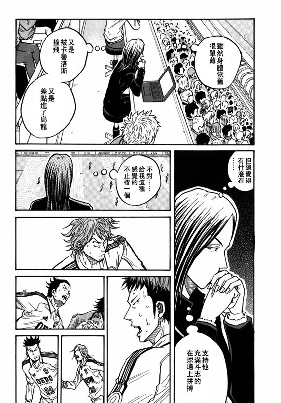 《逆转监督》漫画最新章节第41话免费下拉式在线观看章节第【12】张图片