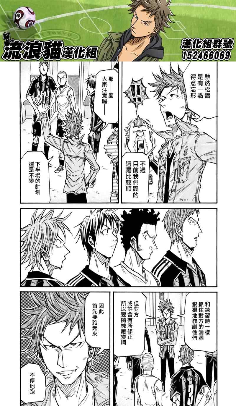 《逆转监督》漫画最新章节第113话免费下拉式在线观看章节第【3】张图片