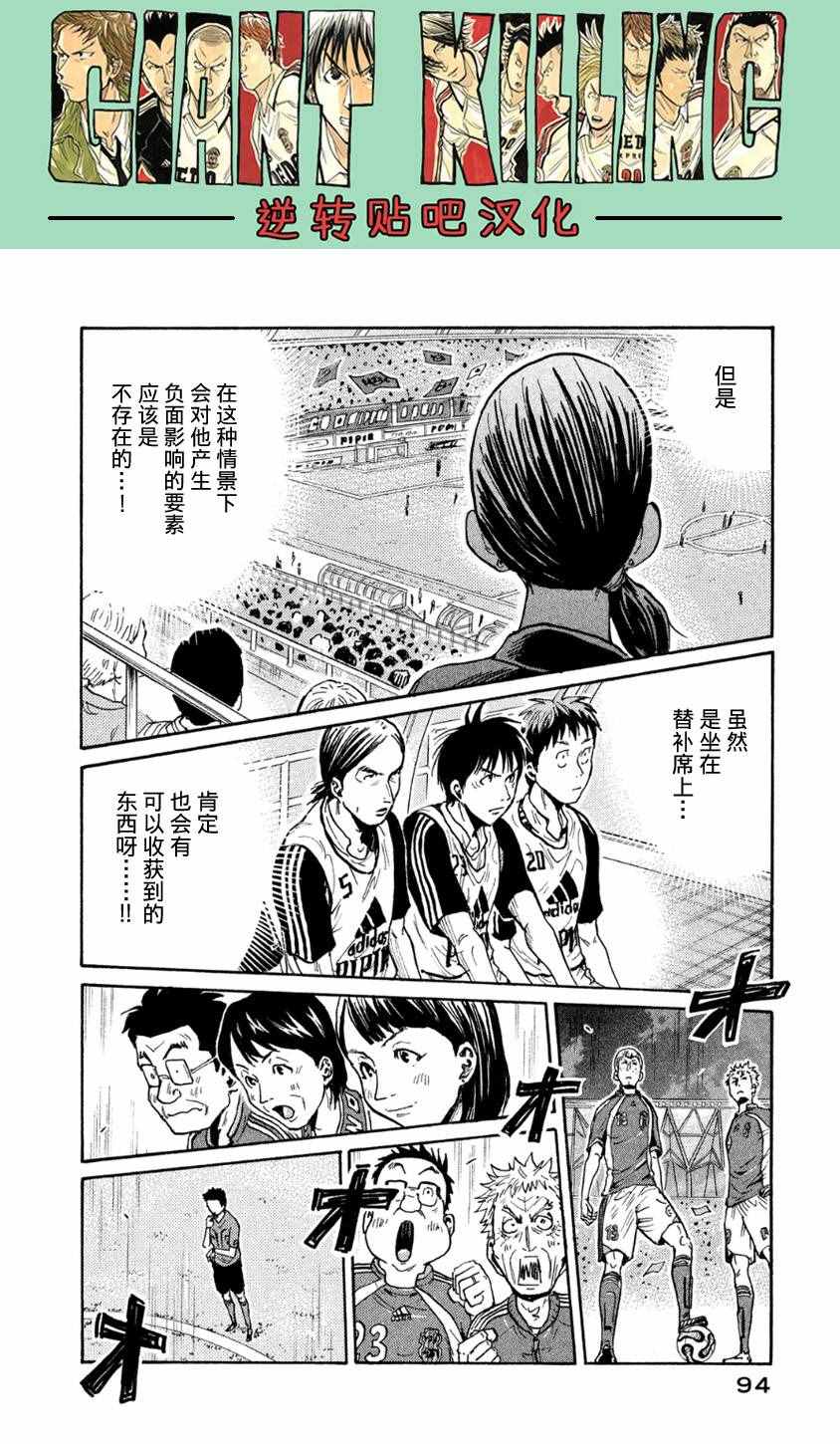 《逆转监督》漫画最新章节第362话免费下拉式在线观看章节第【5】张图片