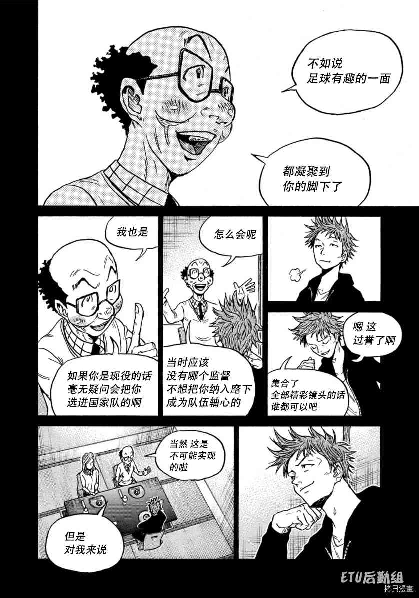 《逆转监督》漫画最新章节第545话免费下拉式在线观看章节第【8】张图片
