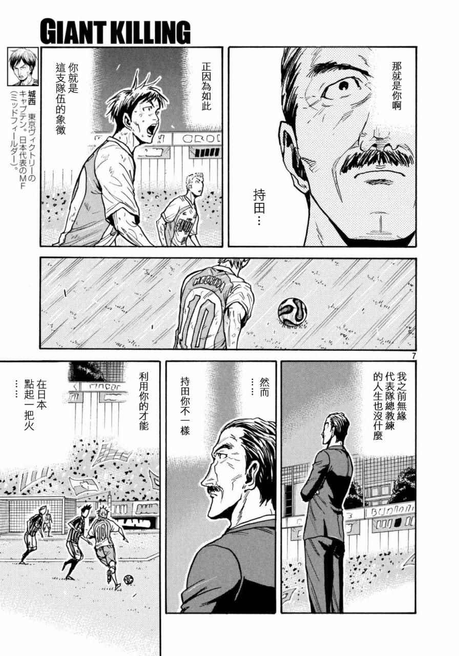 《逆转监督》漫画最新章节第440话免费下拉式在线观看章节第【7】张图片