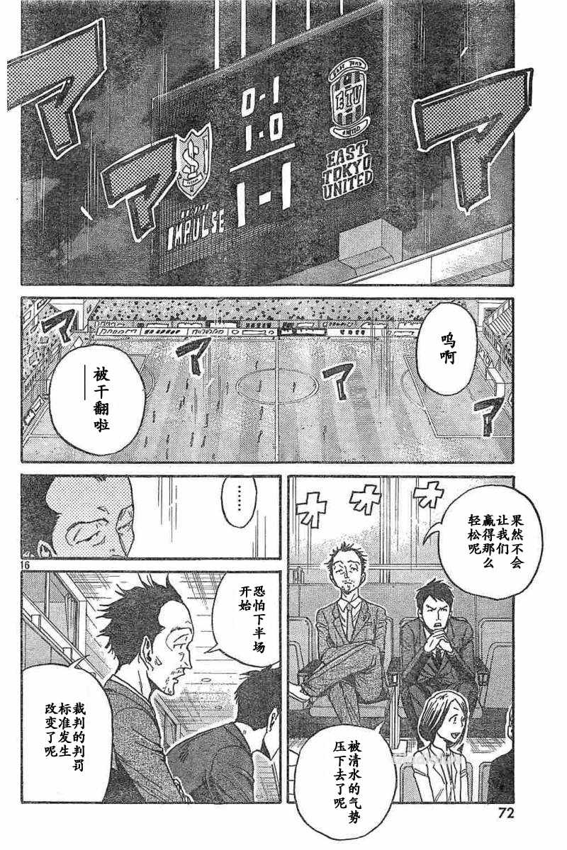 《逆转监督》漫画最新章节第453话免费下拉式在线观看章节第【16】张图片