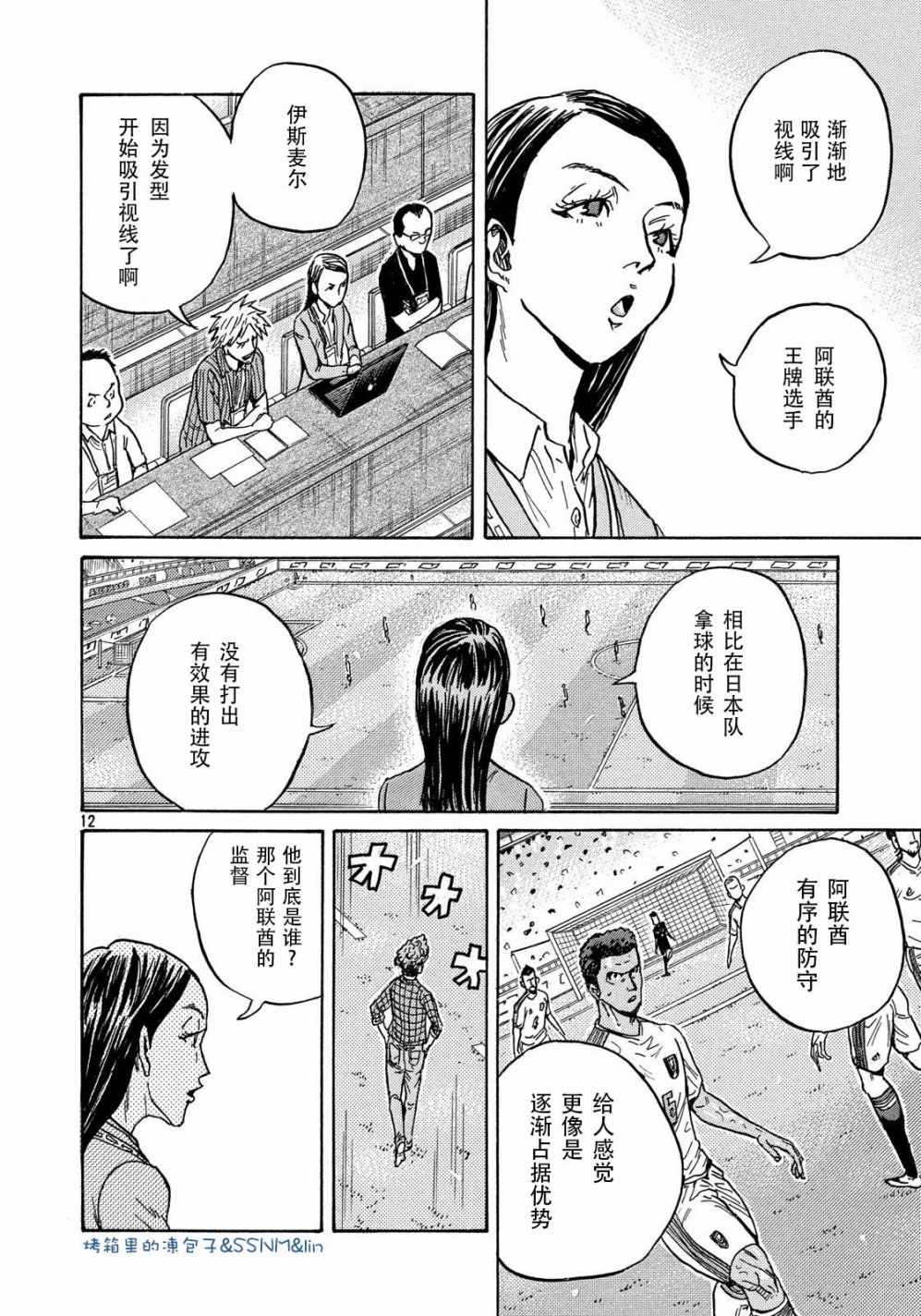 《逆转监督》漫画最新章节第494话免费下拉式在线观看章节第【12】张图片