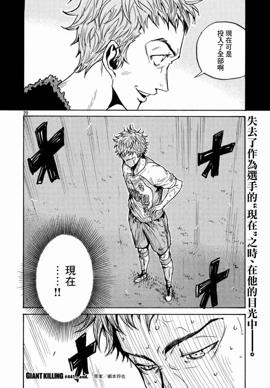 《逆转监督》漫画最新章节第441话免费下拉式在线观看章节第【19】张图片