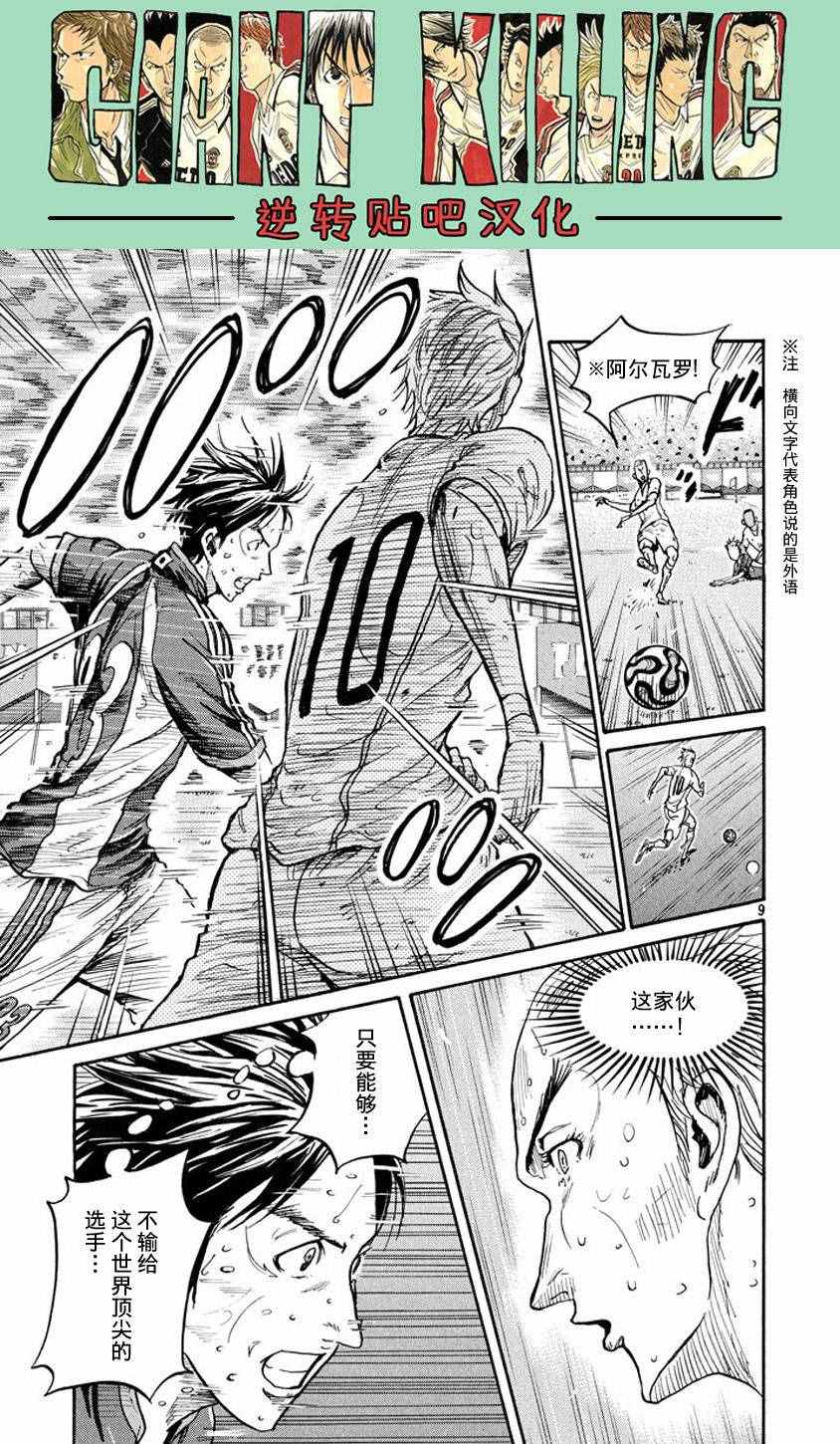 《逆转监督》漫画最新章节第383话免费下拉式在线观看章节第【9】张图片