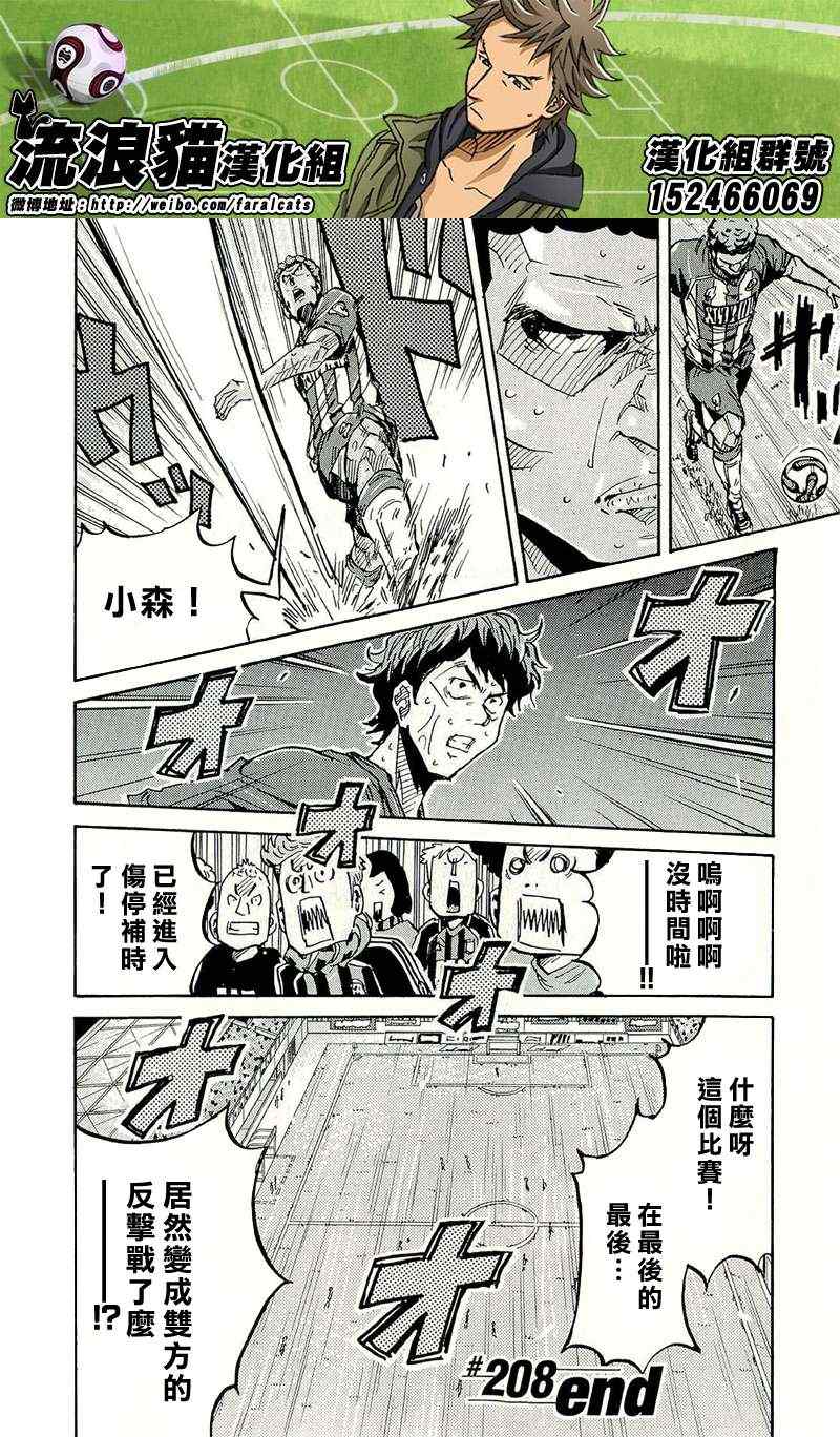 《逆转监督》漫画最新章节第208话免费下拉式在线观看章节第【21】张图片