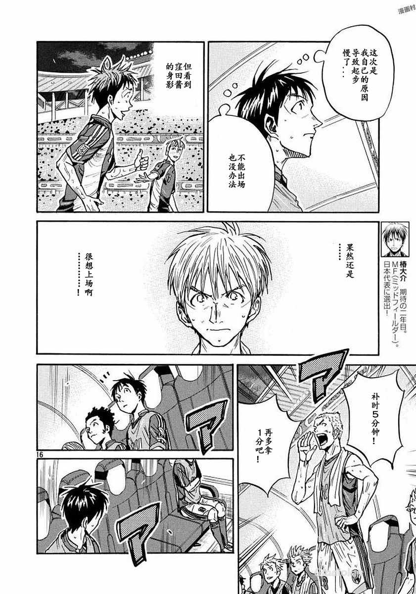 《逆转监督》漫画最新章节第471话免费下拉式在线观看章节第【16】张图片