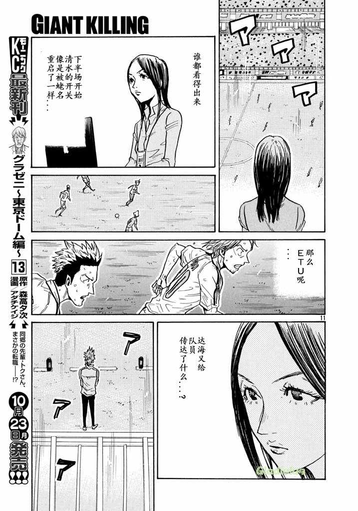 《逆转监督》漫画最新章节第454话免费下拉式在线观看章节第【11】张图片