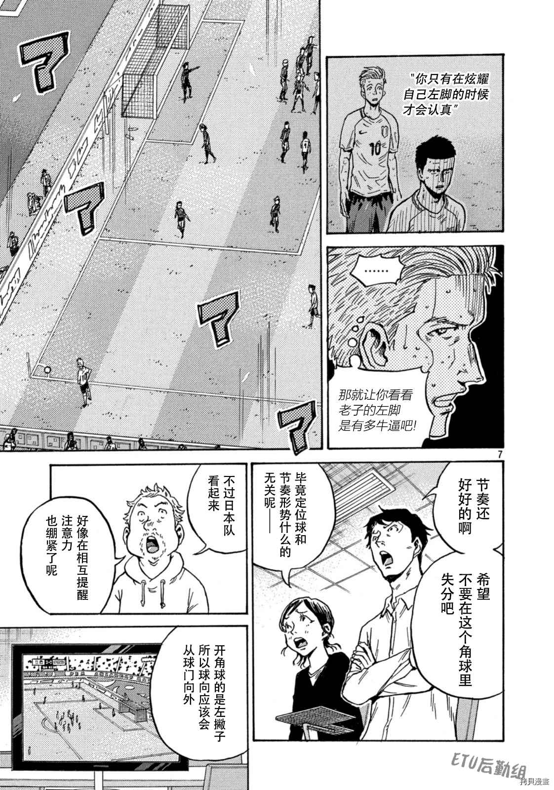 《逆转监督》漫画最新章节第536话免费下拉式在线观看章节第【7】张图片