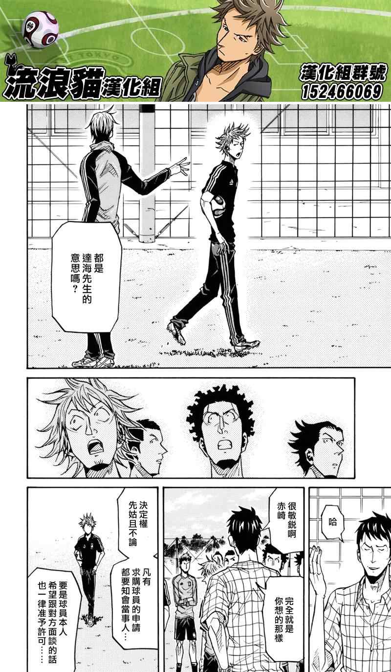 《逆转监督》漫画最新章节第129话免费下拉式在线观看章节第【12】张图片