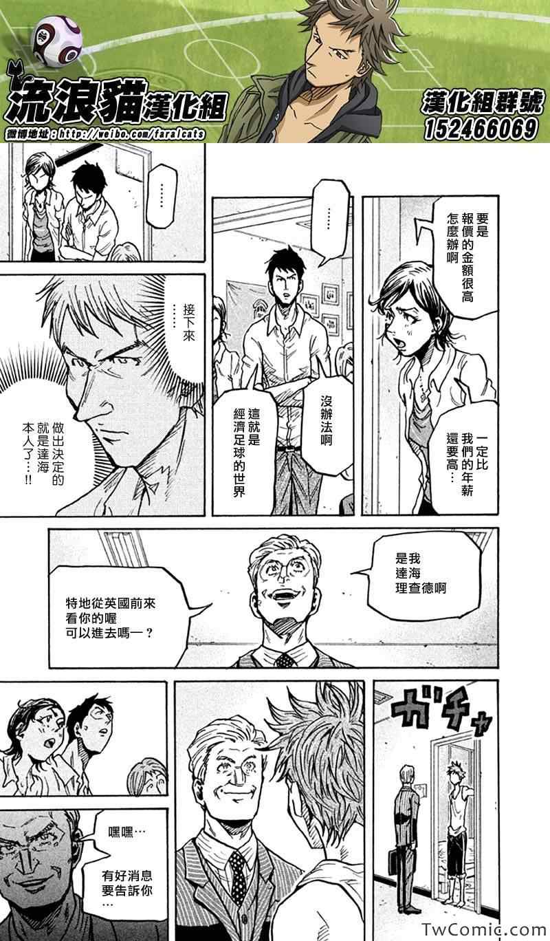 《逆转监督》漫画最新章节第266话免费下拉式在线观看章节第【18】张图片