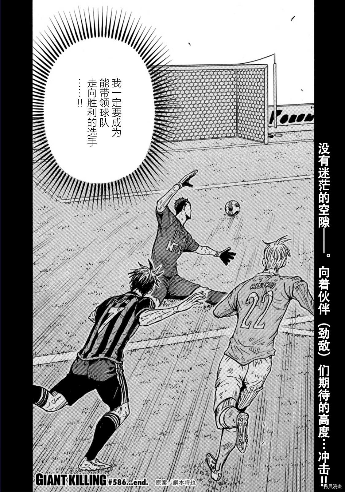 《逆转监督》漫画最新章节第586话免费下拉式在线观看章节第【20】张图片