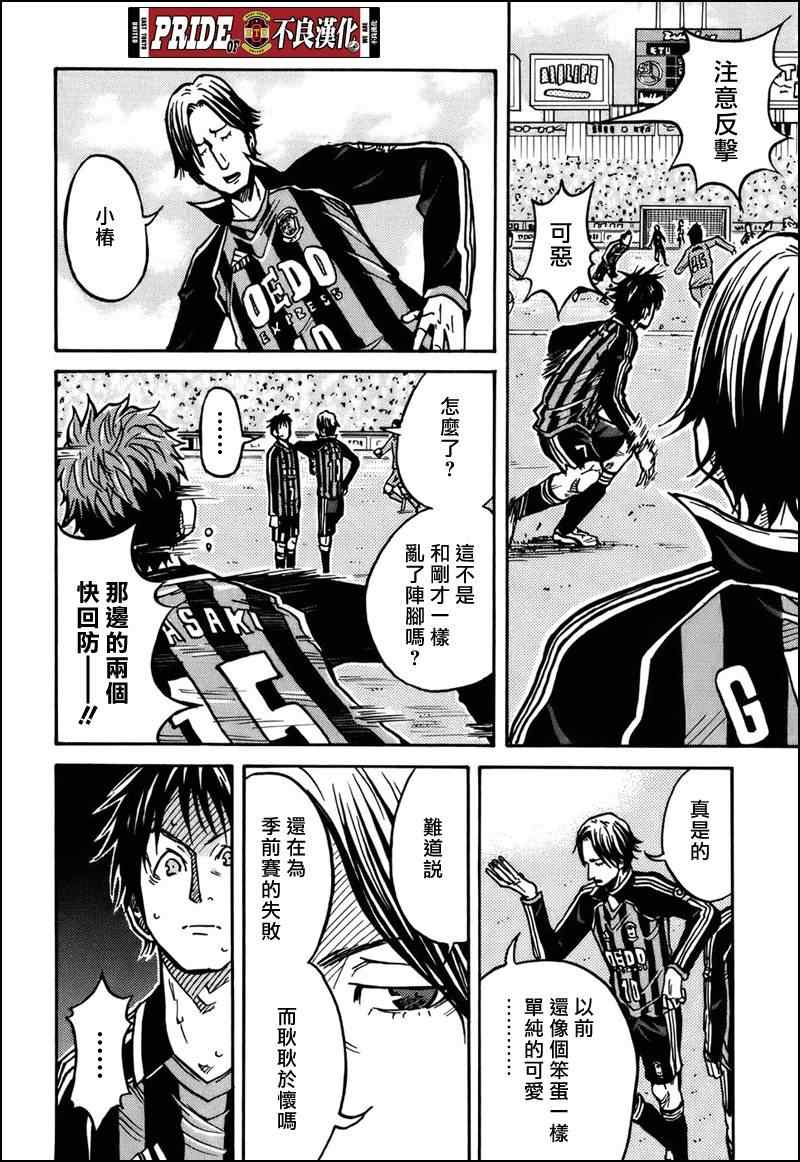 《逆转监督》漫画最新章节第31话免费下拉式在线观看章节第【8】张图片