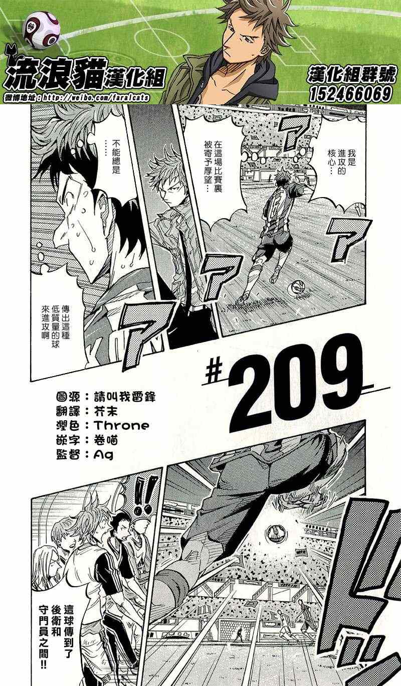 《逆转监督》漫画最新章节第209话免费下拉式在线观看章节第【2】张图片