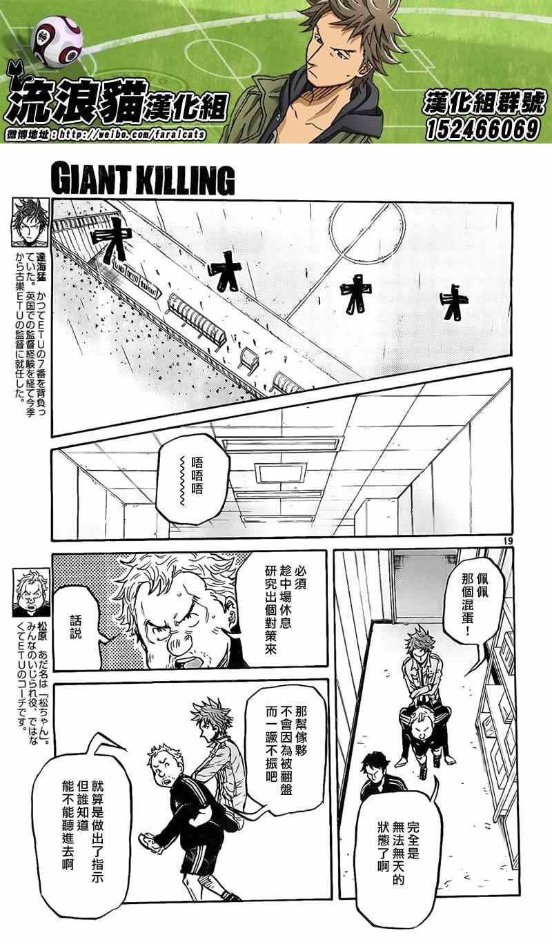 《逆转监督》漫画最新章节第308话免费下拉式在线观看章节第【18】张图片