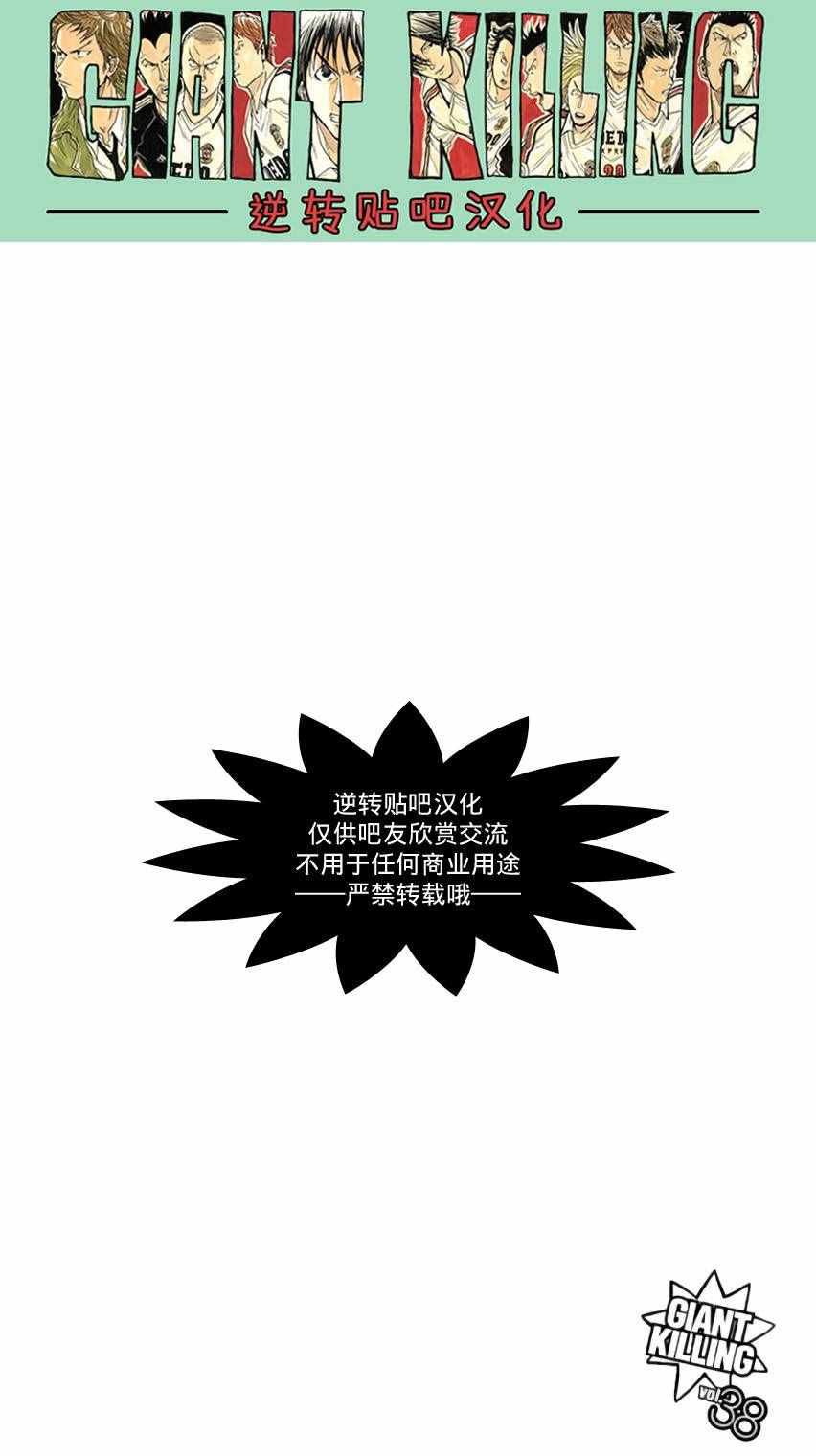 《逆转监督》漫画最新章节第376话免费下拉式在线观看章节第【20】张图片