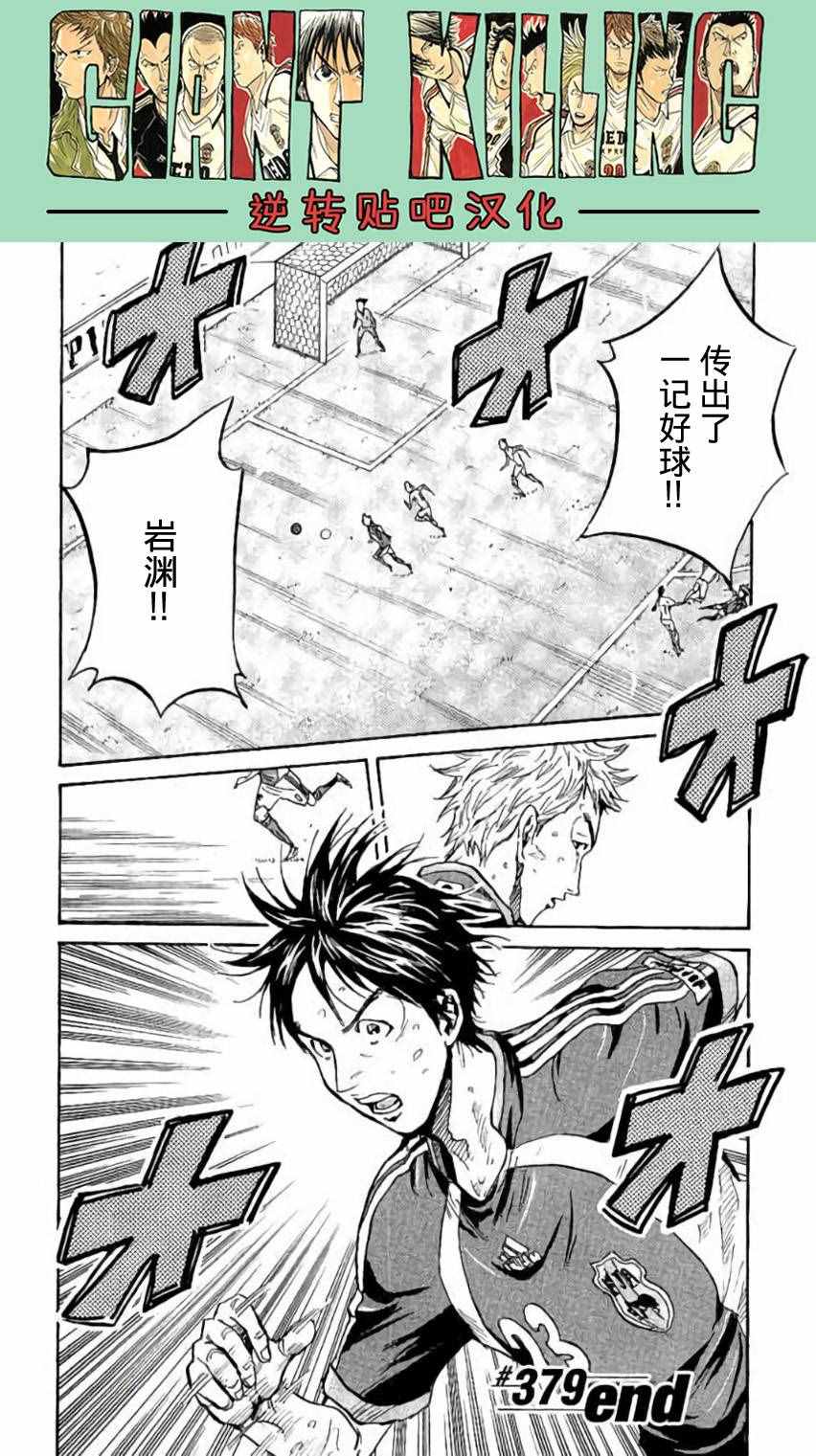 《逆转监督》漫画最新章节第379话免费下拉式在线观看章节第【19】张图片