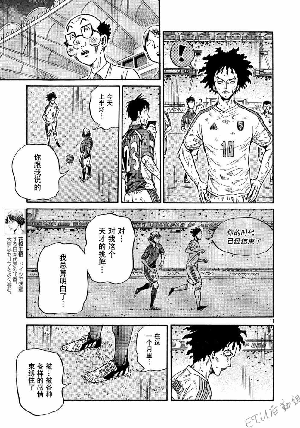 《逆转监督》漫画最新章节第502话免费下拉式在线观看章节第【11】张图片