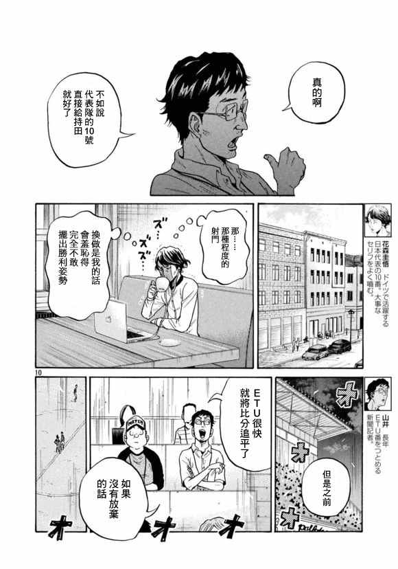 《逆转监督》漫画最新章节第424话免费下拉式在线观看章节第【9】张图片