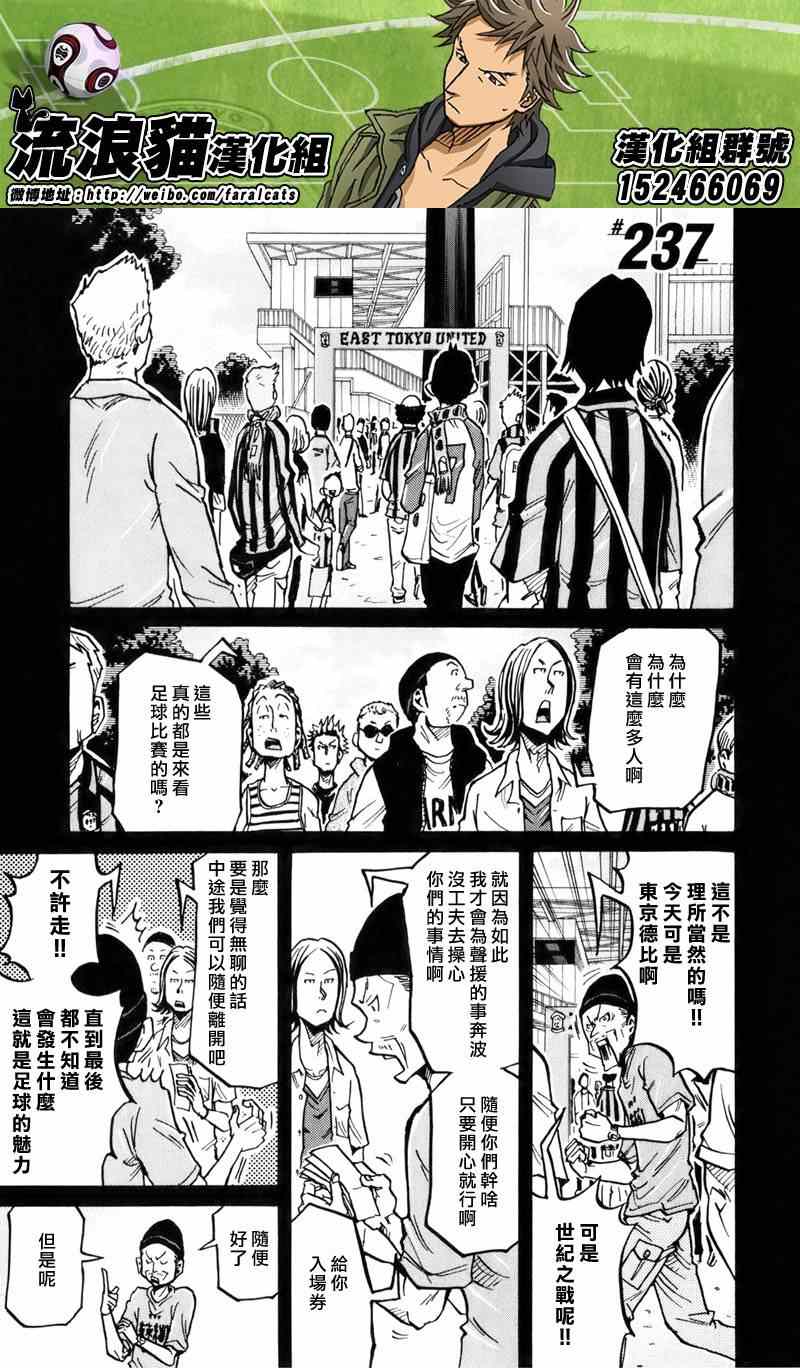 《逆转监督》漫画最新章节第237话免费下拉式在线观看章节第【1】张图片