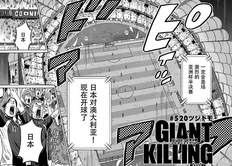 《逆转监督》漫画最新章节第520话免费下拉式在线观看章节第【4】张图片