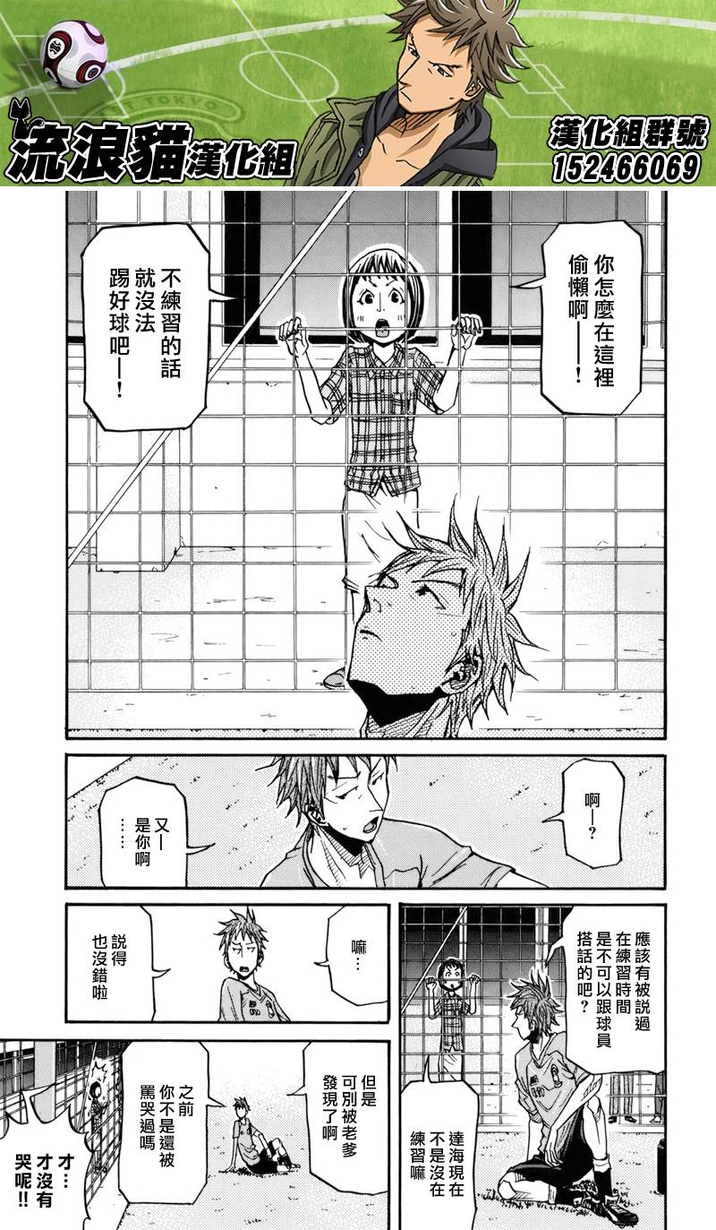 《逆转监督》漫画最新章节第135话免费下拉式在线观看章节第【11】张图片