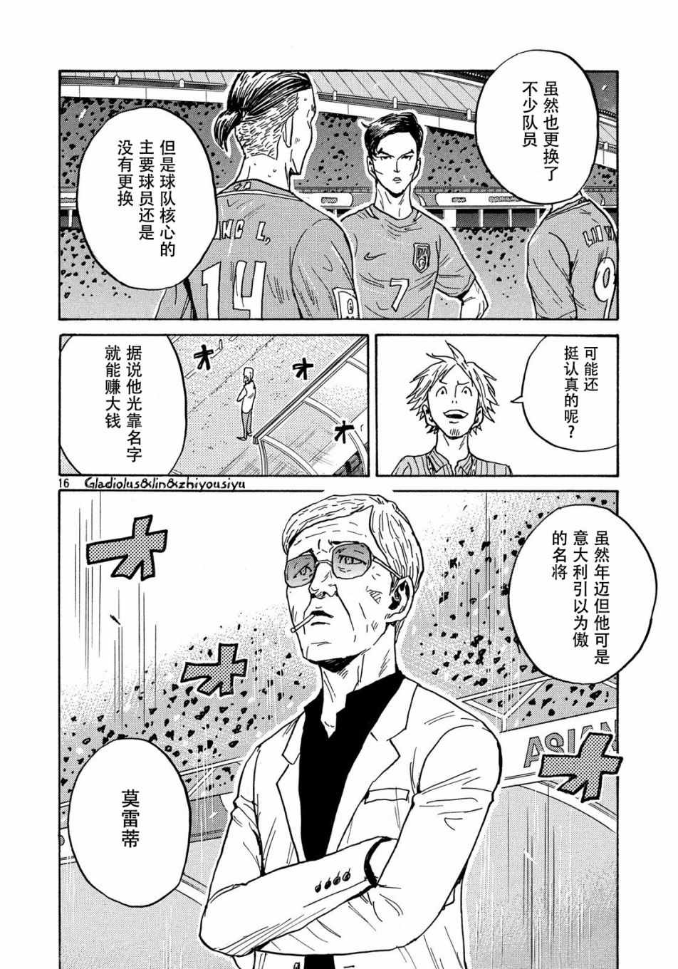 《逆转监督》漫画最新章节第481话免费下拉式在线观看章节第【16】张图片