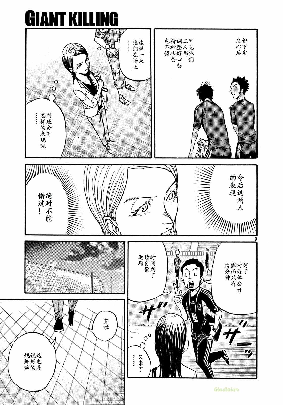 《逆转监督》漫画最新章节第466话免费下拉式在线观看章节第【9】张图片